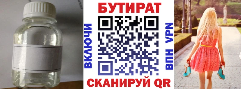 мега ссылки  Волжский  БУТИРАТ 1.4BDO 