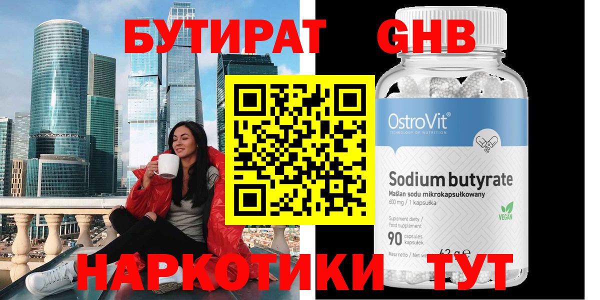 Бутират оксана Волжский