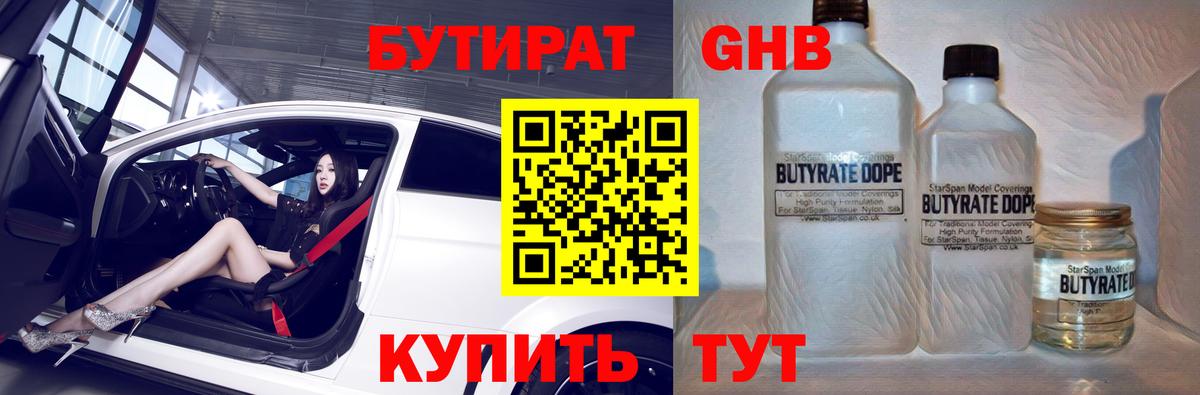 БУТИРАТ бутик  Вход с VPN  Волжский 