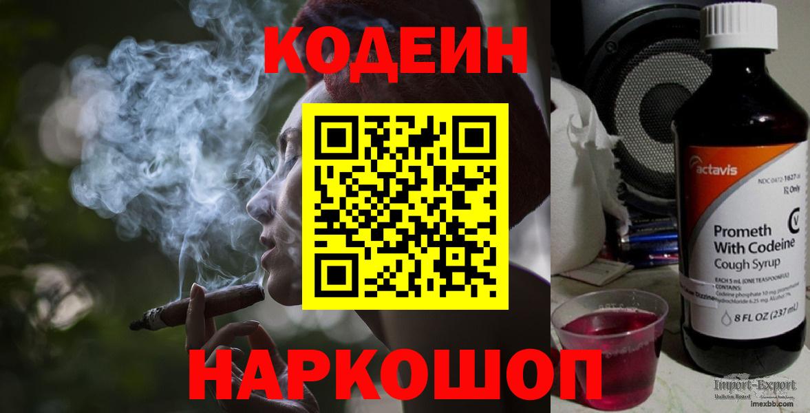 Кодеин напиток Lean (лин) Волжский