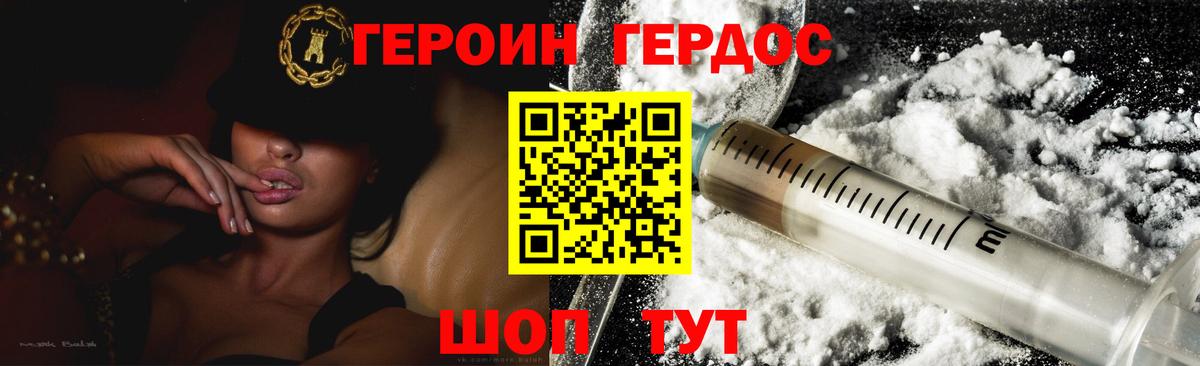 Волжский  ГЕРОИН герыч  Вход с VPN 
