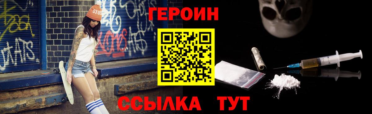 Героин хмурый Волжский