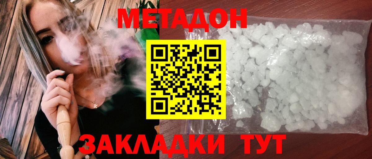 Метадон мёд  ОМГ ОМГ онион  Вход с VPN  Волжский  Метадон VHQ 