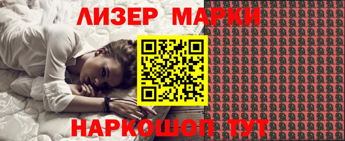 Наркотические марки 1,5мг Волжский